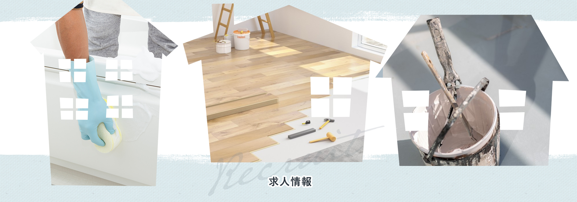 求人情報